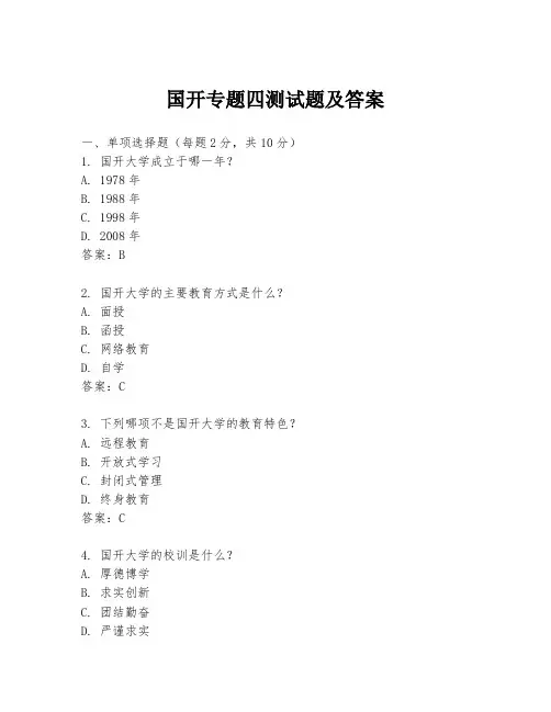 国开专题四测试题及答案