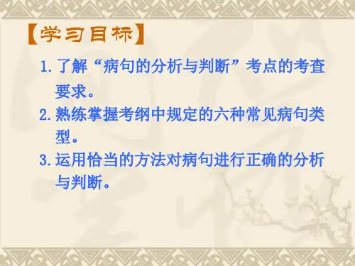 病句辨析公开课课件