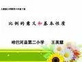 比例的意义课件