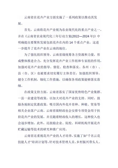 云南花卉产业相关政策