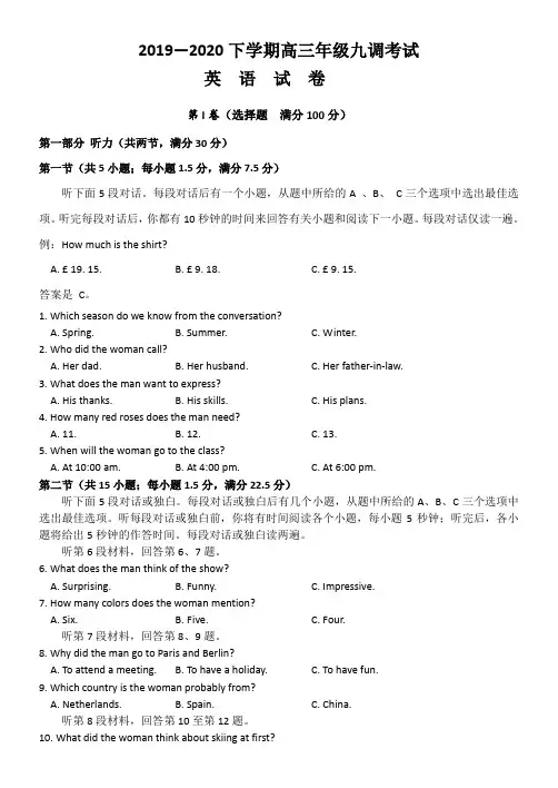 河北衡水中学2020届高三下九调 英语试题及详细答案4.12