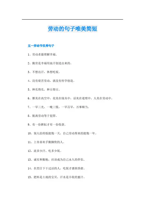 劳动的句子唯美简短