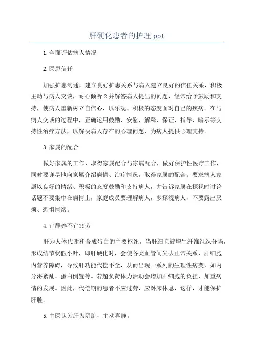 肝硬化患者的护理ppt