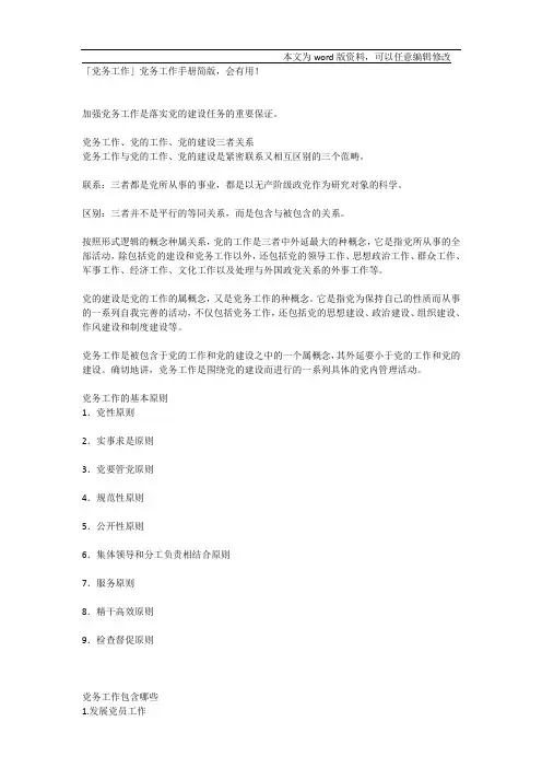 党务工作手册简版