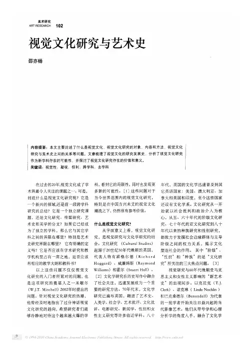 视觉文化研究与艺术史