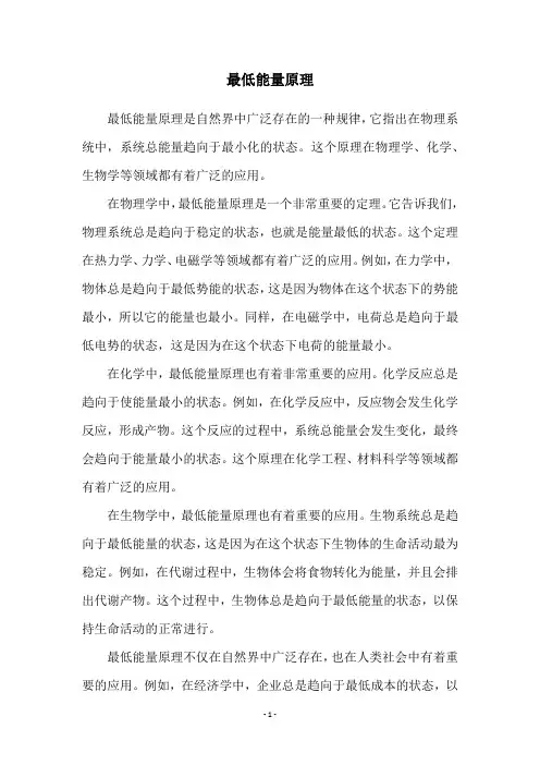 最低能量原理