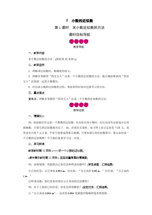 四年级数学下册教案-4.5小数的近似数-人教版