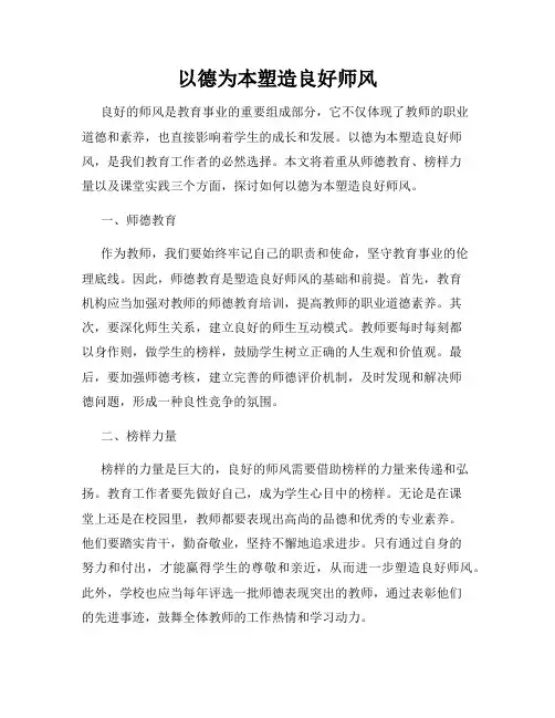 以德为本塑造良好师风