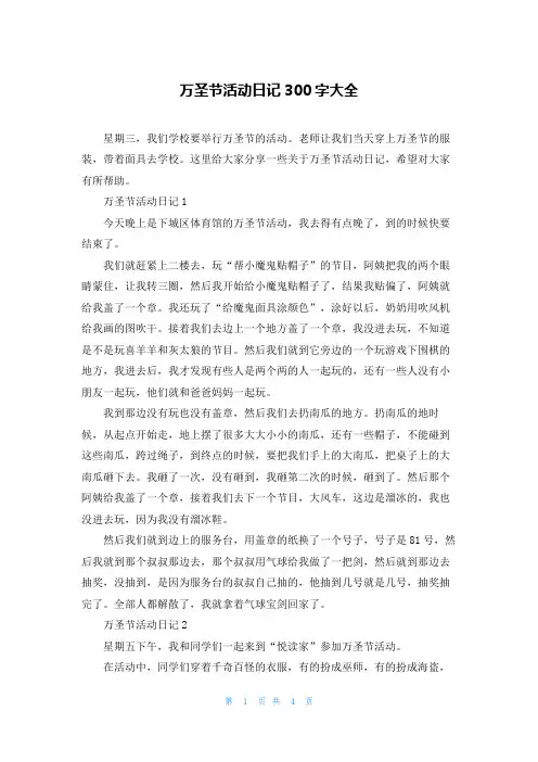 万圣节活动日记300字大全
