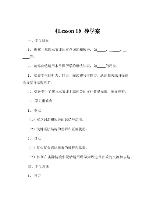 《Lesson 1》导学案