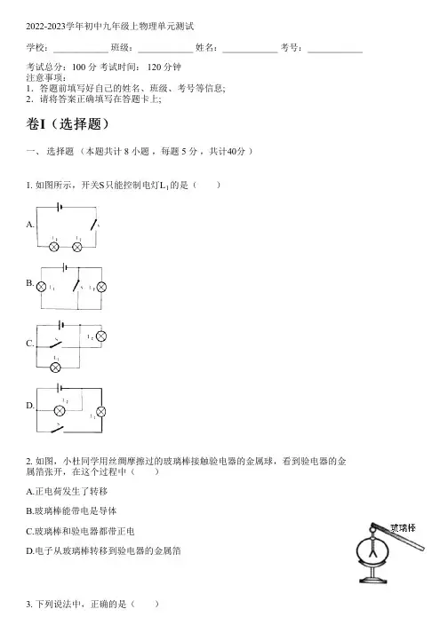 2022-2023学年沪粤版九年级上物理单元测试(含解析)