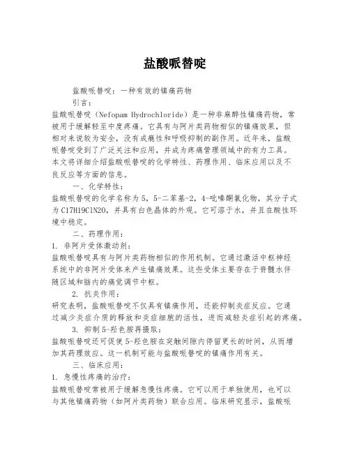 盐酸哌替啶