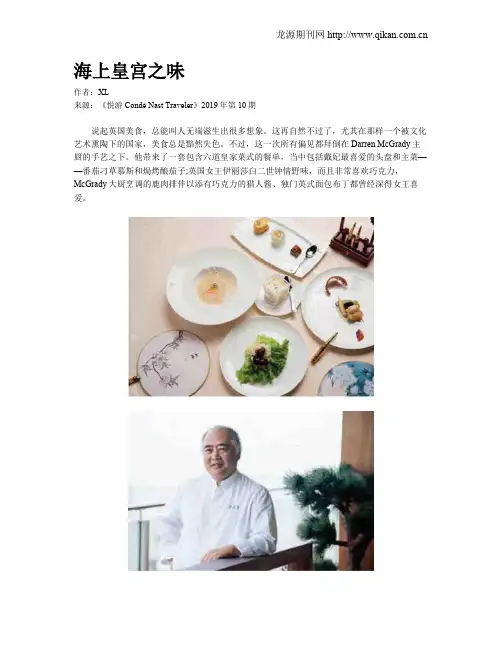 海上皇宫之味