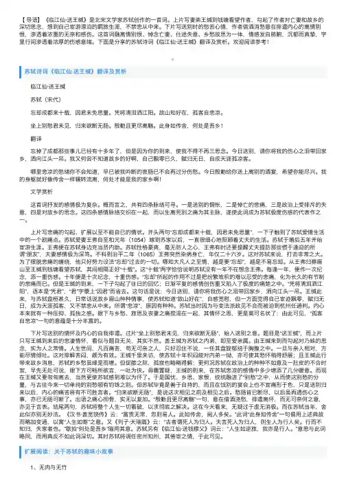苏轼诗词《临江仙·送王缄》翻译及赏析
