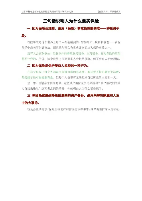 ⒈三句话说明人为什么要买保险