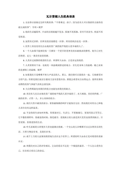 瓦尔登湖人生经典语录