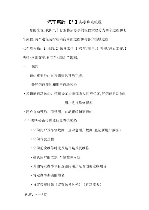 汽车售后服务核心流程