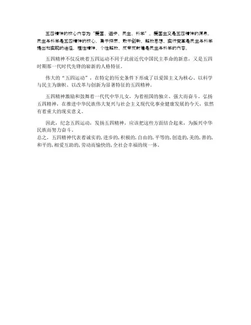 五四精神以什么为核心