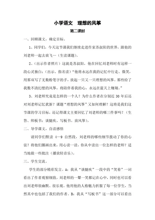 小学语文理想的风筝