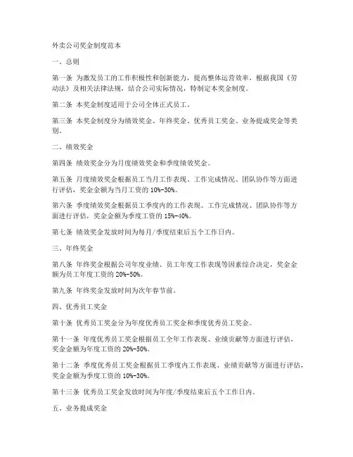 外卖公司奖金制度范本