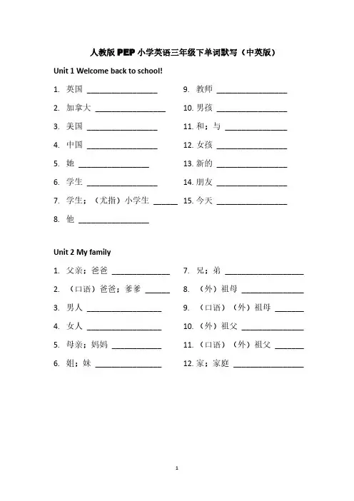 人教版PEP小学英语三年级下单词默写(中英版)