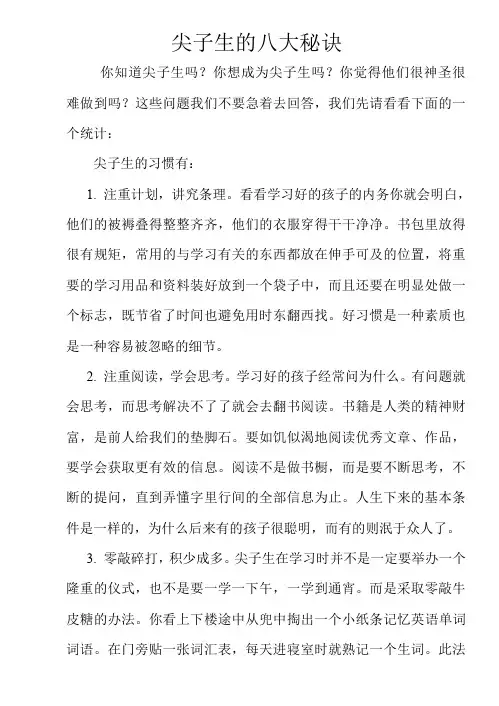 尖子生的十大秘诀