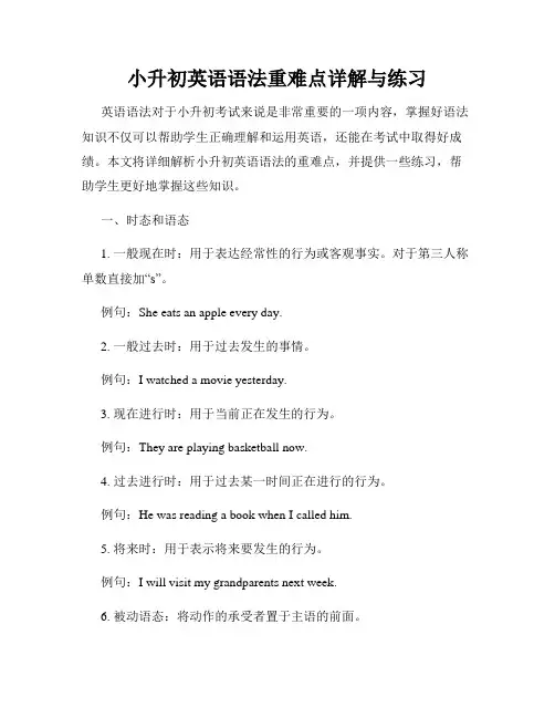 小升初英语语法重难点详解与练习
