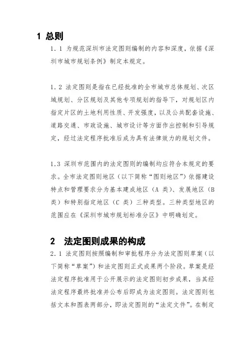深圳市法定图则法律解释