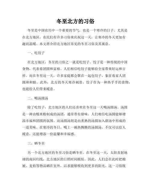 冬至北方的习俗