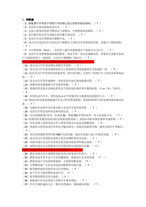 新能源汽车技术考试复习大题2