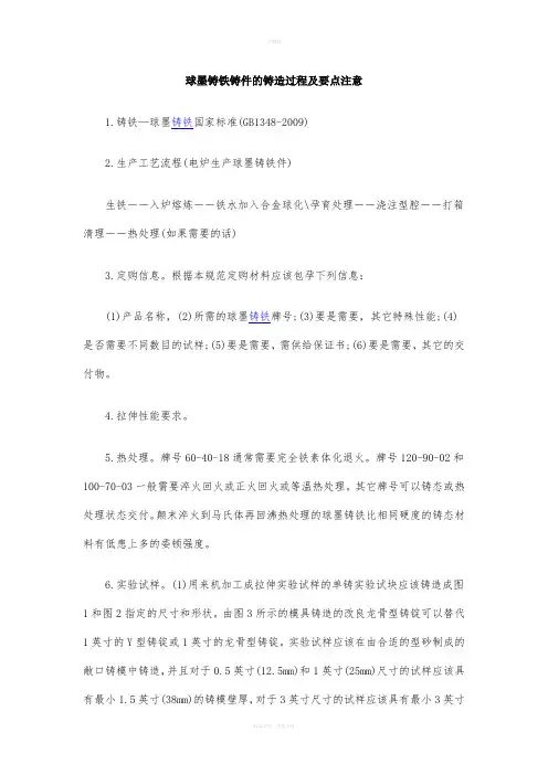 球墨铸铁铸件的铸造过程及要点注意