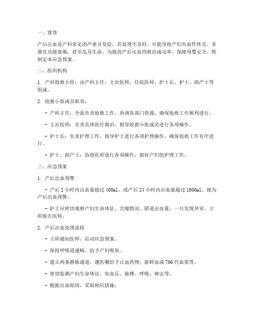 临床产后出血应急预案