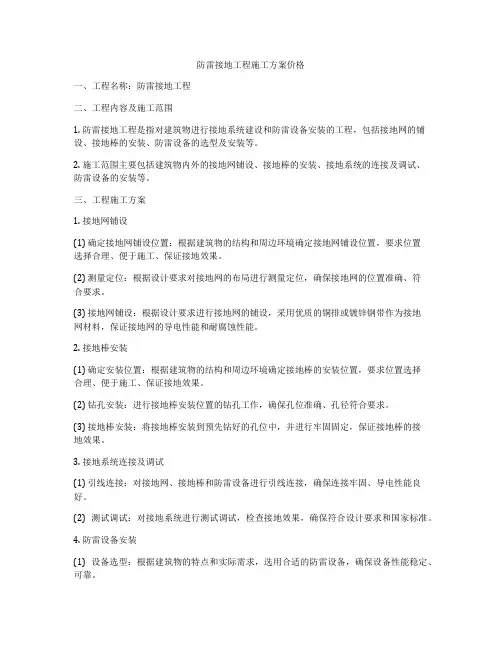 防雷接地工程施工方案价格