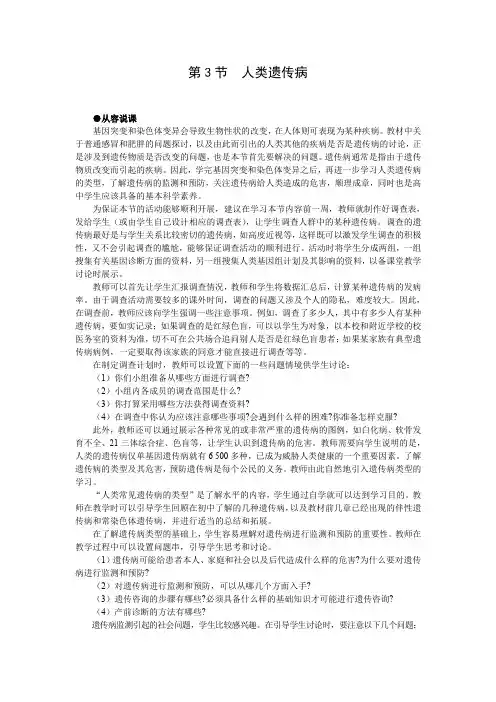 人教版高中生物必修2示范教案：5-3 人类遗传病 第1课时