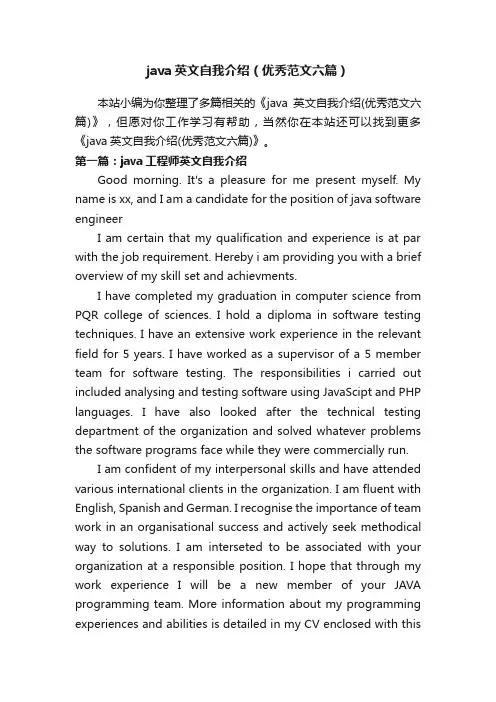 java英文自我介绍（优秀范文六篇）