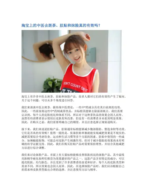 淘宝上的中医去斑茶、肚贴和抹脸真的有效吗？