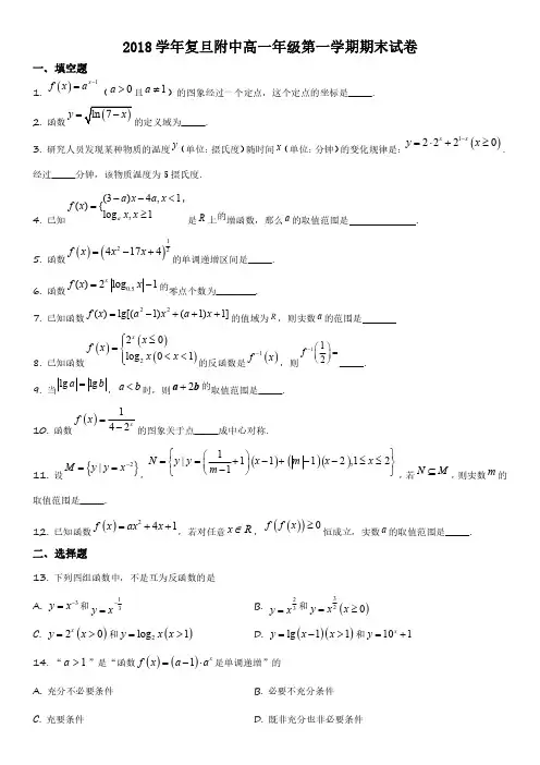 2018-2019学年上海复旦大学附属中学高一上学期期末考数学试卷含详解