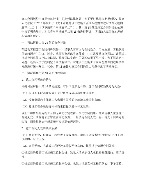 施工合同司法第18