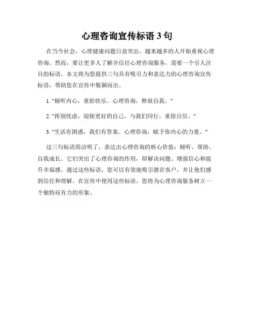 心理咨询宣传标语3句