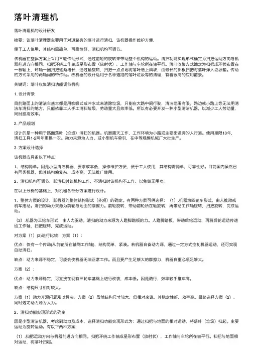 落叶清理机——精选推荐