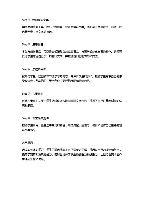 五年级上册美术教案第4课趣味文字▏人教版(秋)(4)五年级美术趣味文字