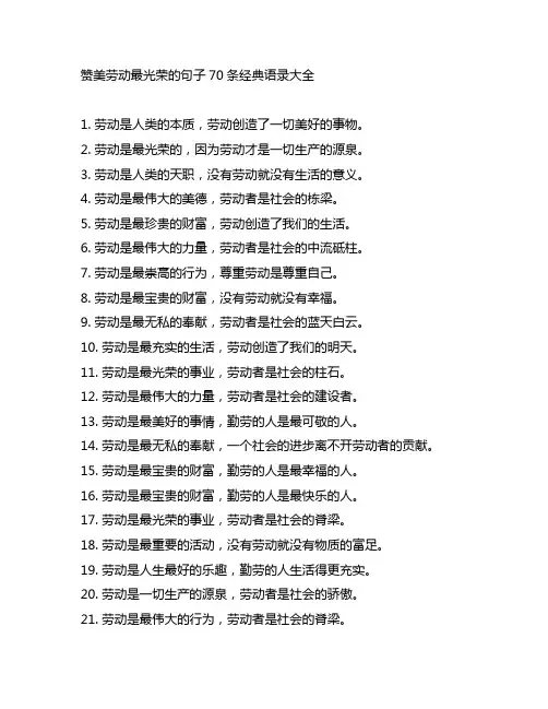 赞美劳动最光荣的句子70条经典语录大全