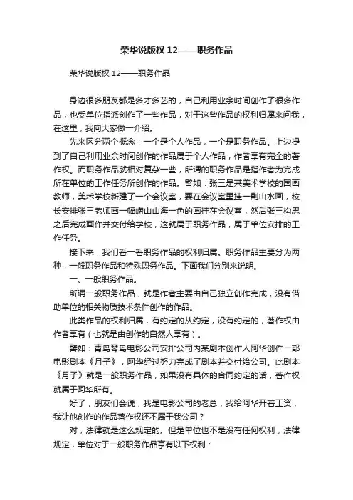 荣华说版权12——职务作品