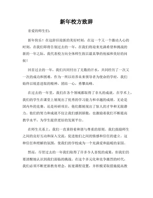 新年校方致辞