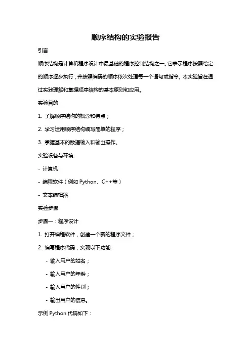 顺序结构的实验报告