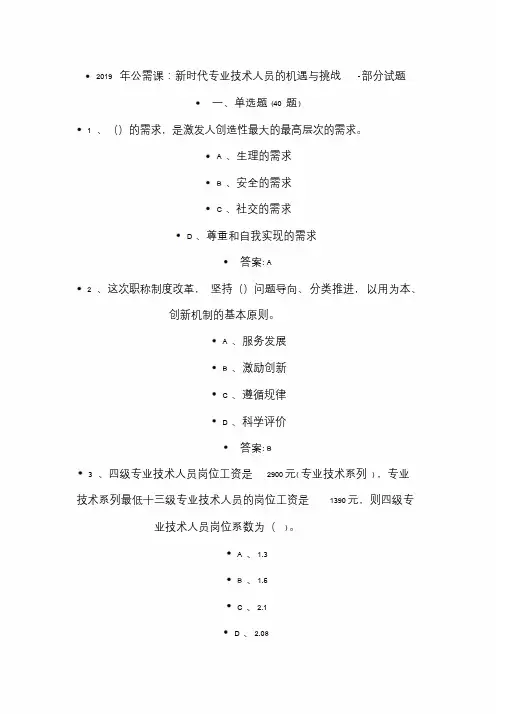 2019年公需课：新时代专业技术人员的机遇与挑战答案