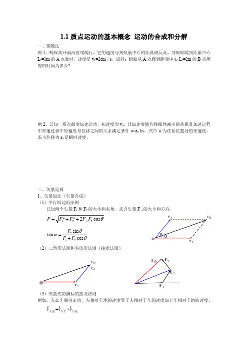 江苏省南京师范大学附属中学高中物理竞赛讲义教程全集