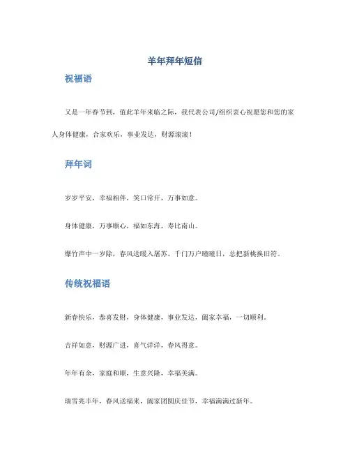 羊年拜年短信_羊年拜年词