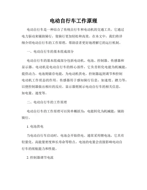 电动自行车工作原理