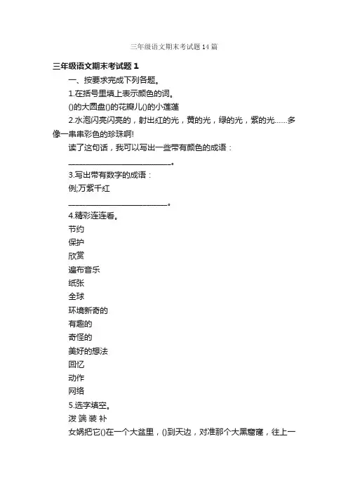 三年级语文期末考试题14篇